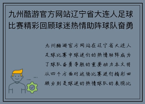 九州酷游官方网站辽宁省大连人足球比赛精彩回顾球迷热情助阵球队奋勇争胜