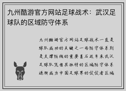 九州酷游官方网站足球战术：武汉足球队的区域防守体系
