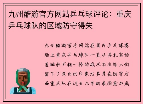 九州酷游官方网站乒乓球评论：重庆乒乓球队的区域防守得失