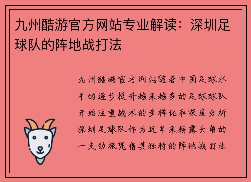九州酷游官方网站专业解读：深圳足球队的阵地战打法