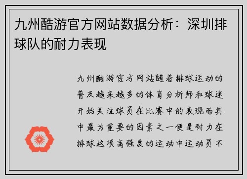 九州酷游官方网站数据分析：深圳排球队的耐力表现