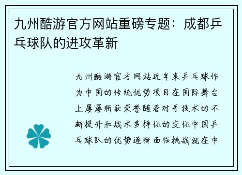九州酷游官方网站重磅专题：成都乒乓球队的进攻革新