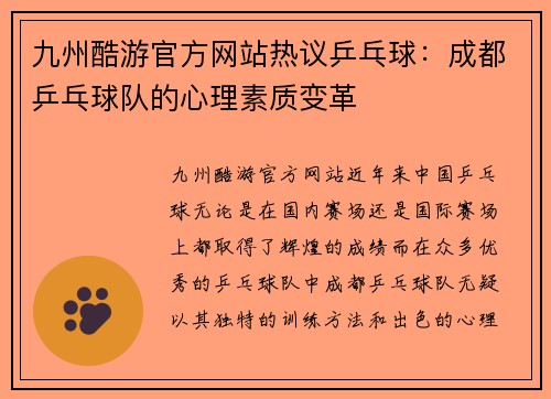 九州酷游官方网站热议乒乓球：成都乒乓球队的心理素质变革